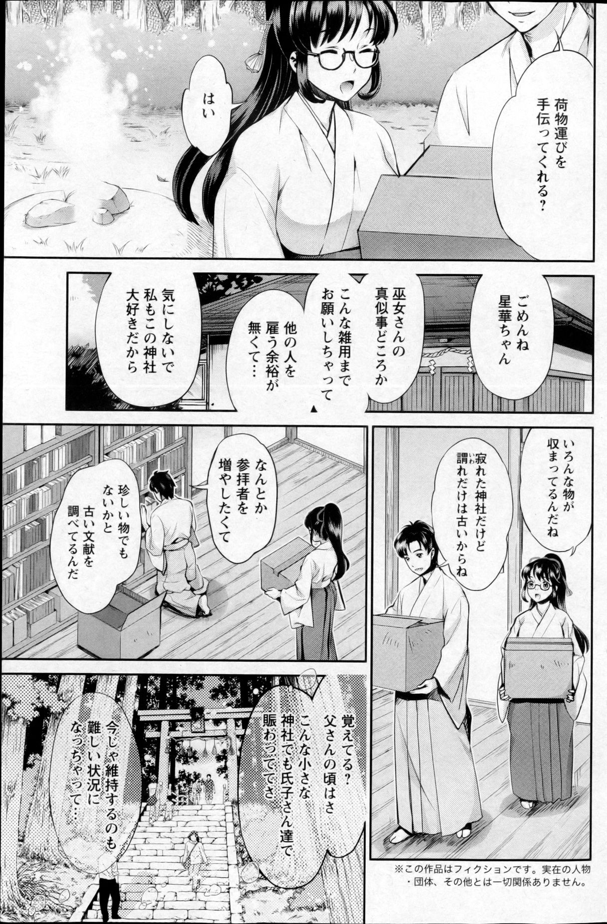 巫女でいさてて