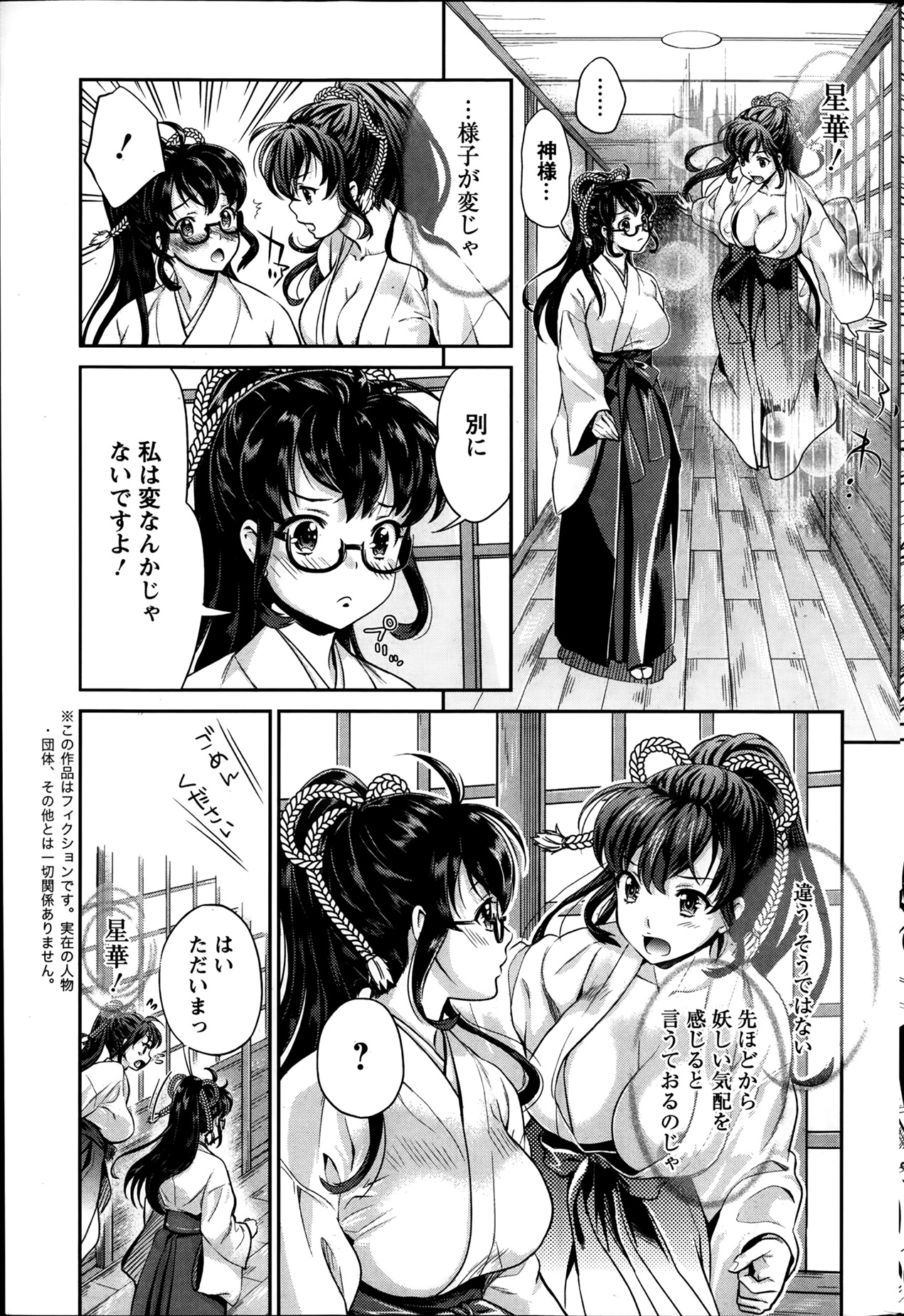 巫女でいさてて