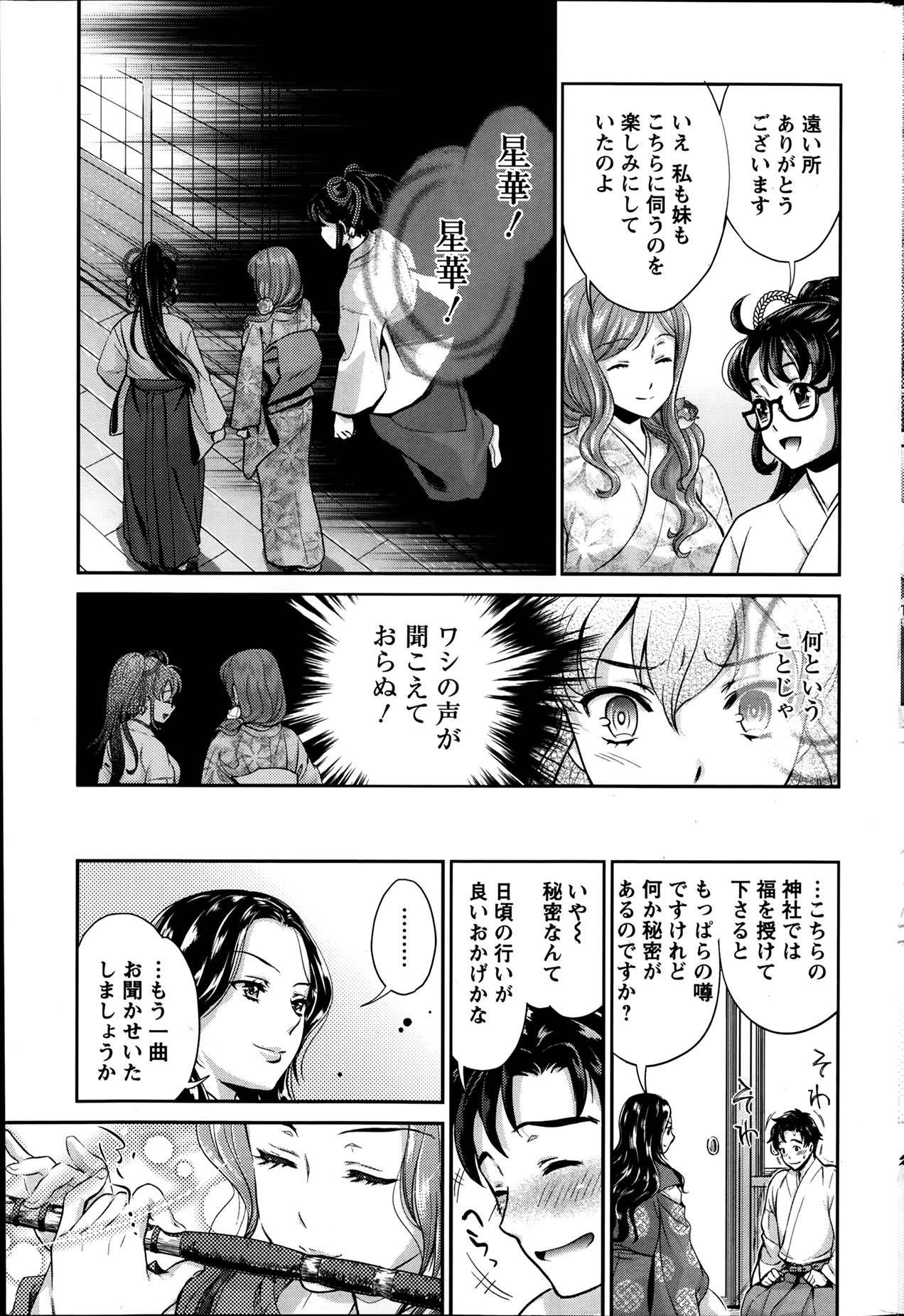 巫女でいさてて