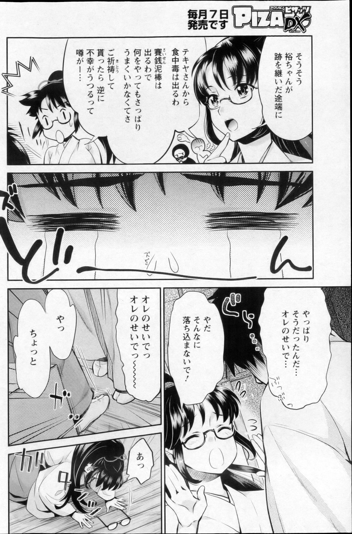 巫女でいさてて