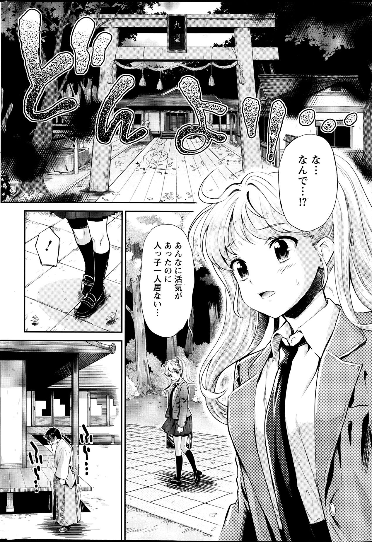 巫女でいさてて
