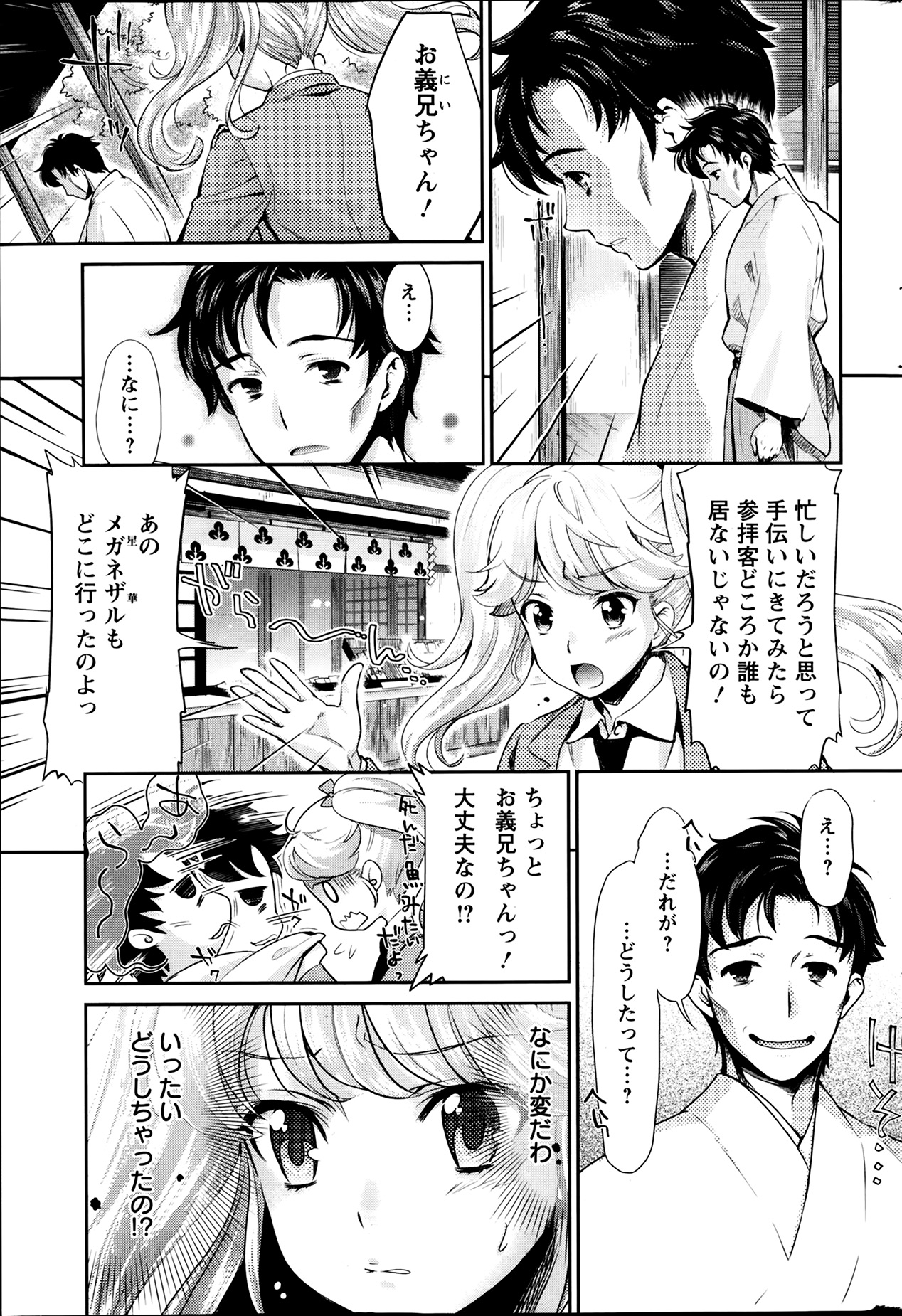 巫女でいさてて