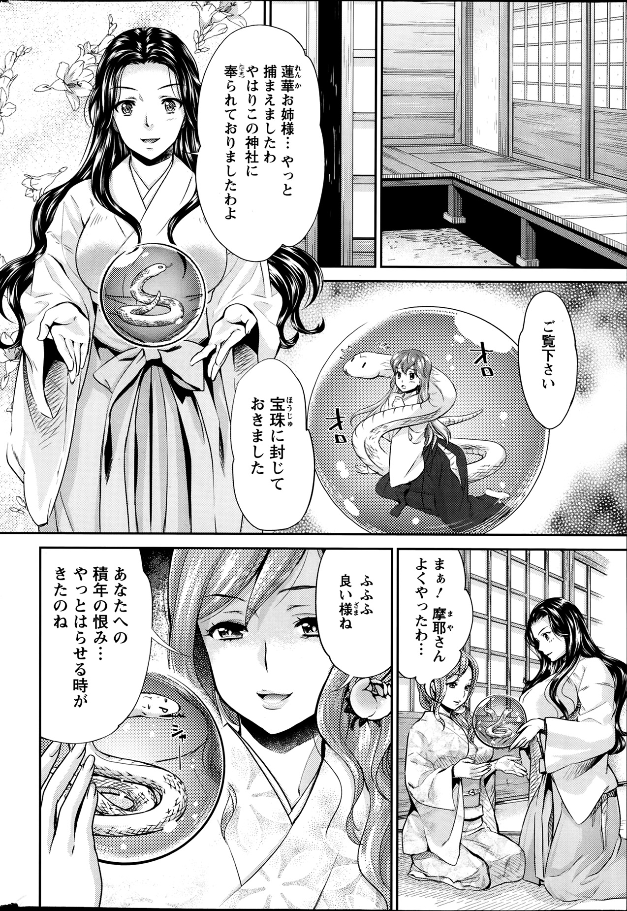巫女でいさてて