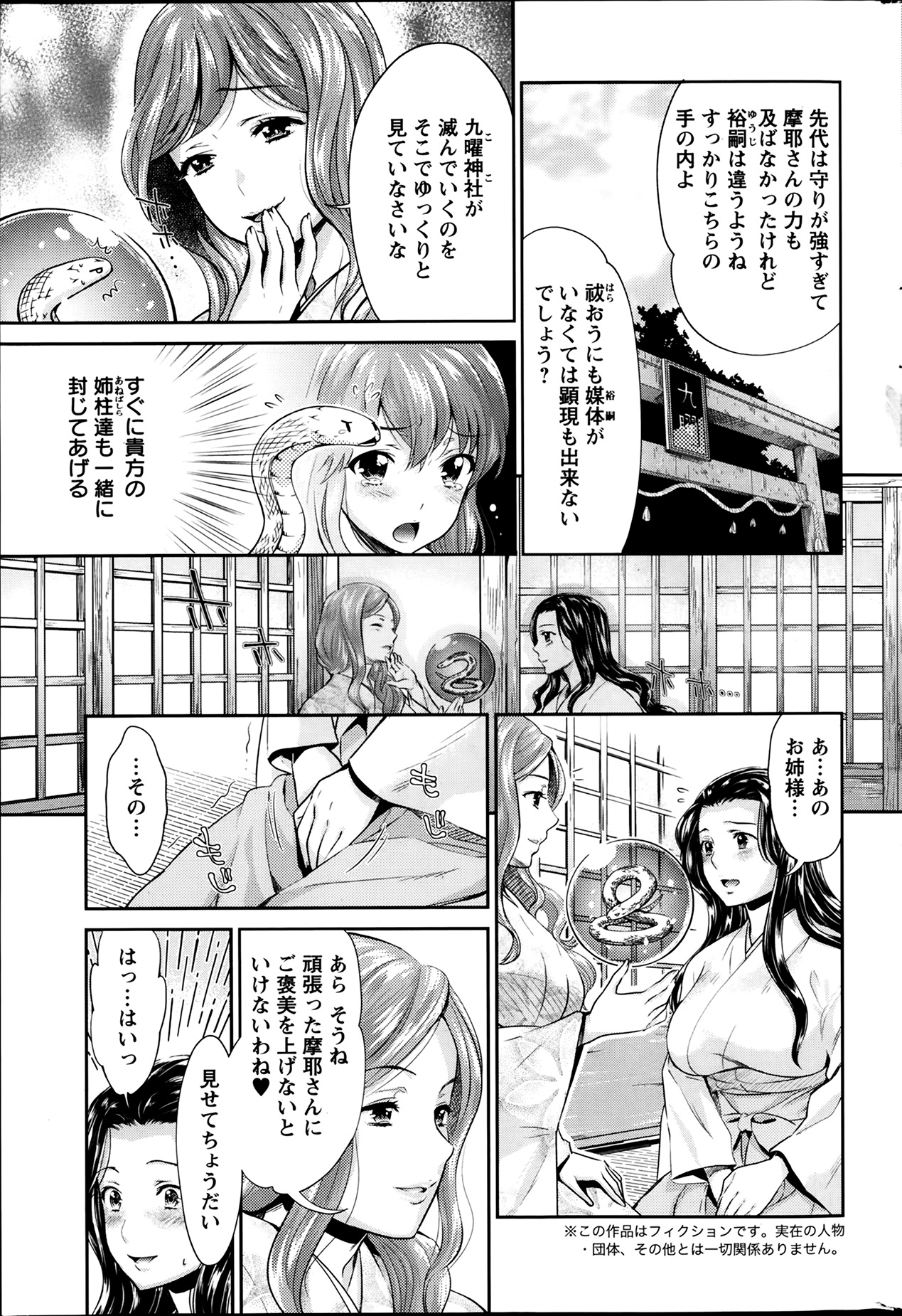 巫女でいさてて