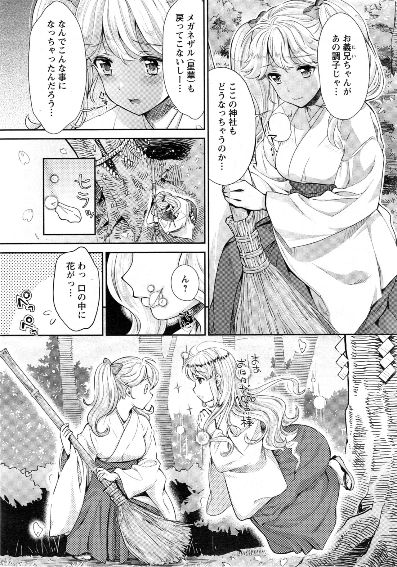 巫女でいさてて