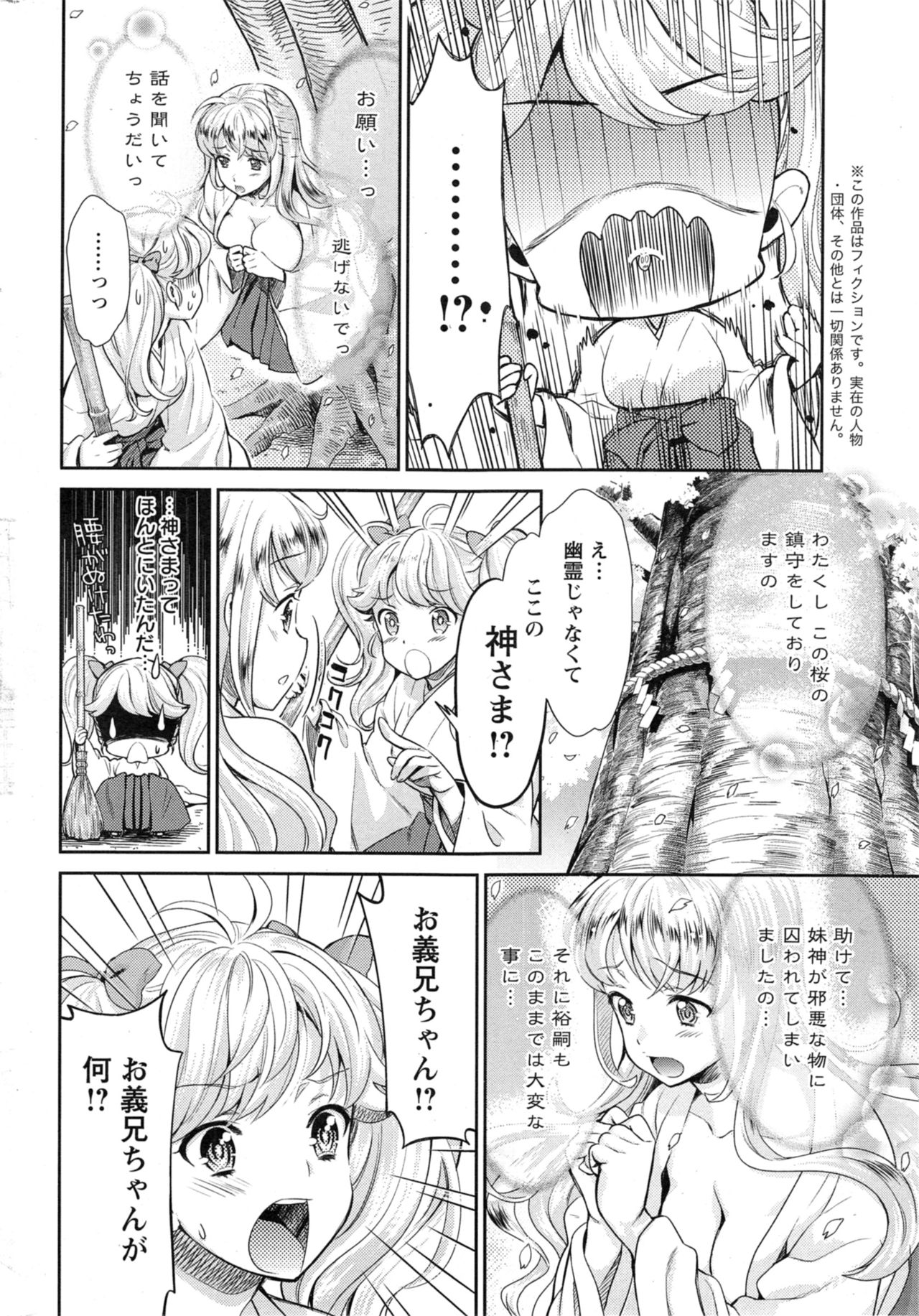巫女でいさてて