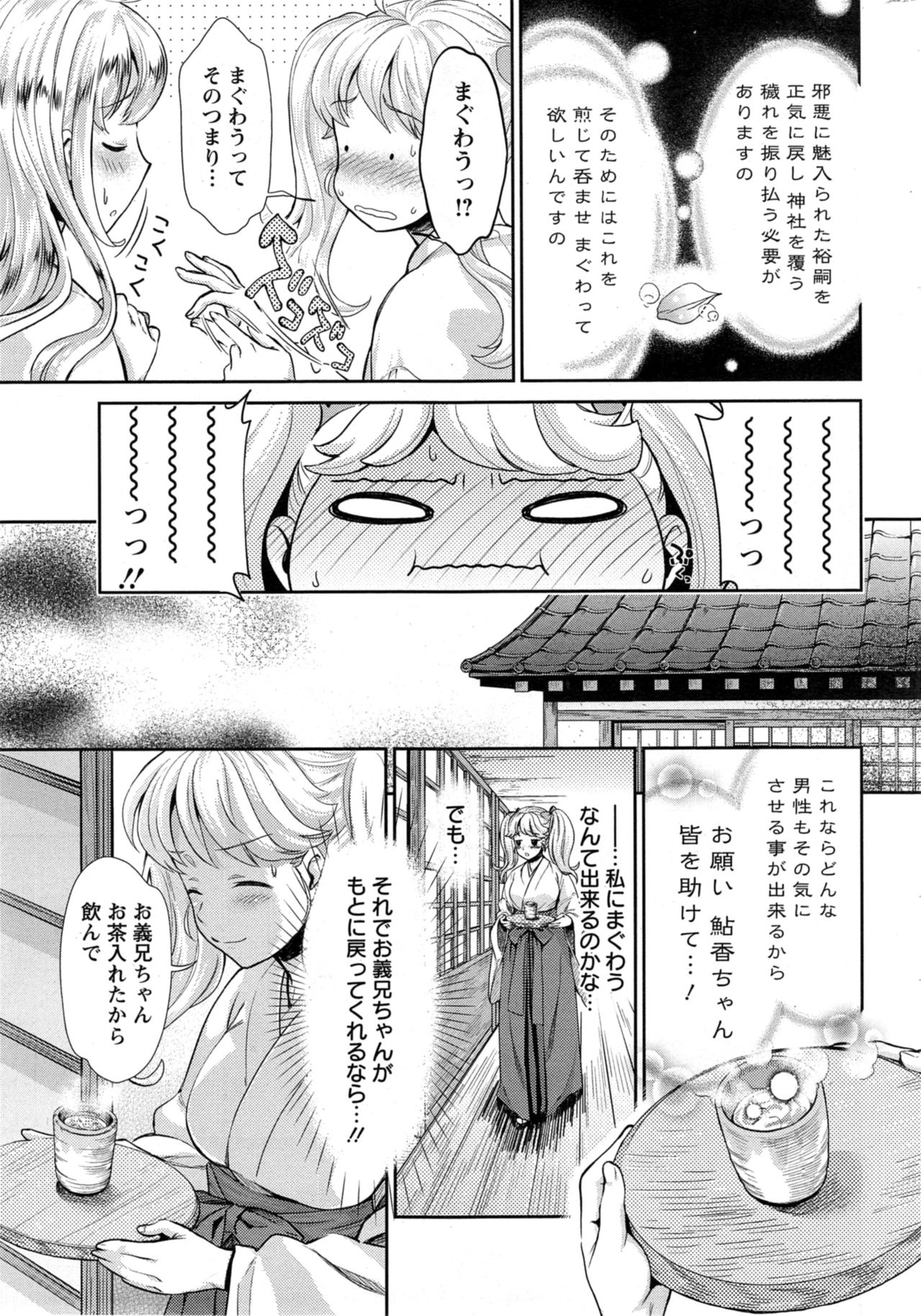 巫女でいさてて
