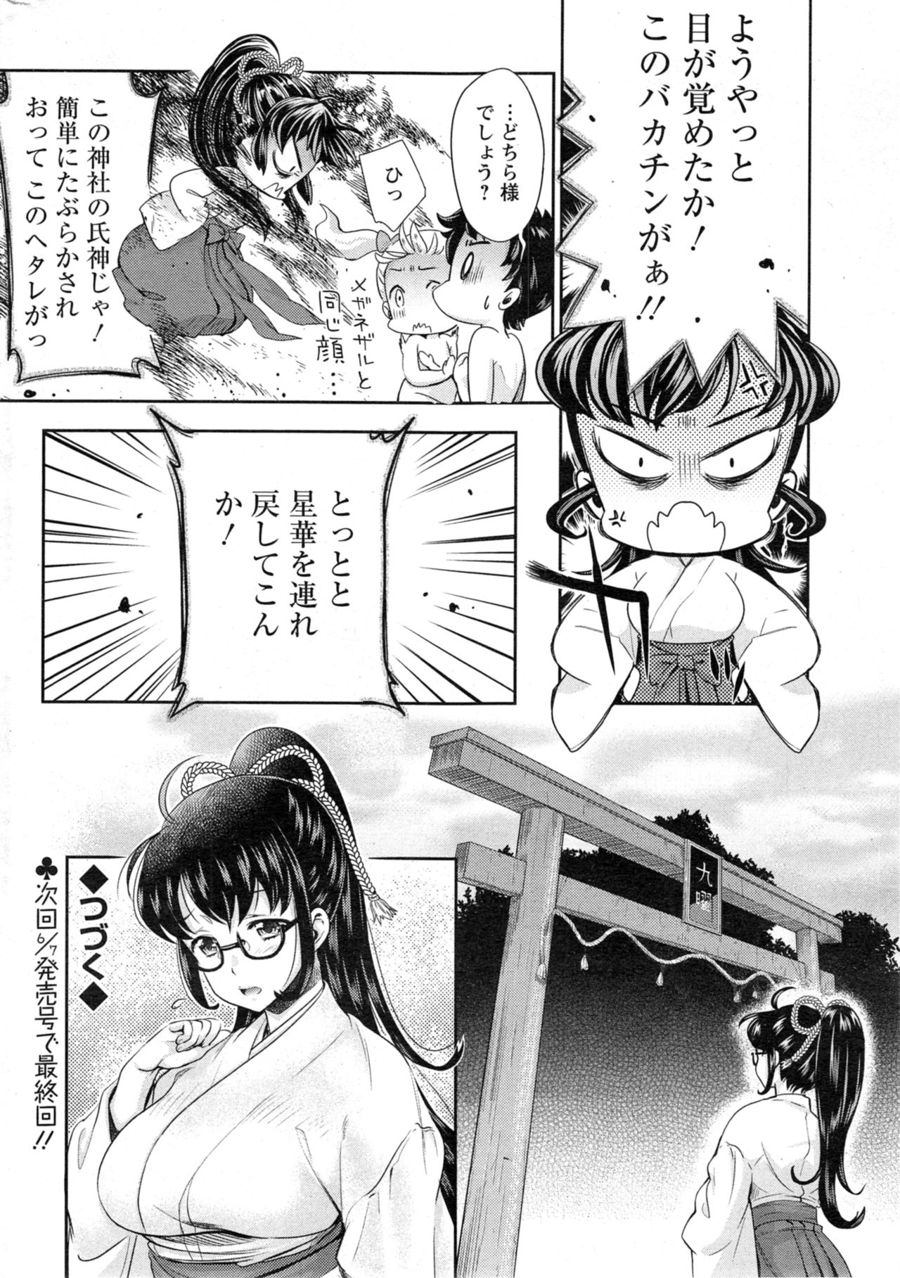 巫女でいさてて