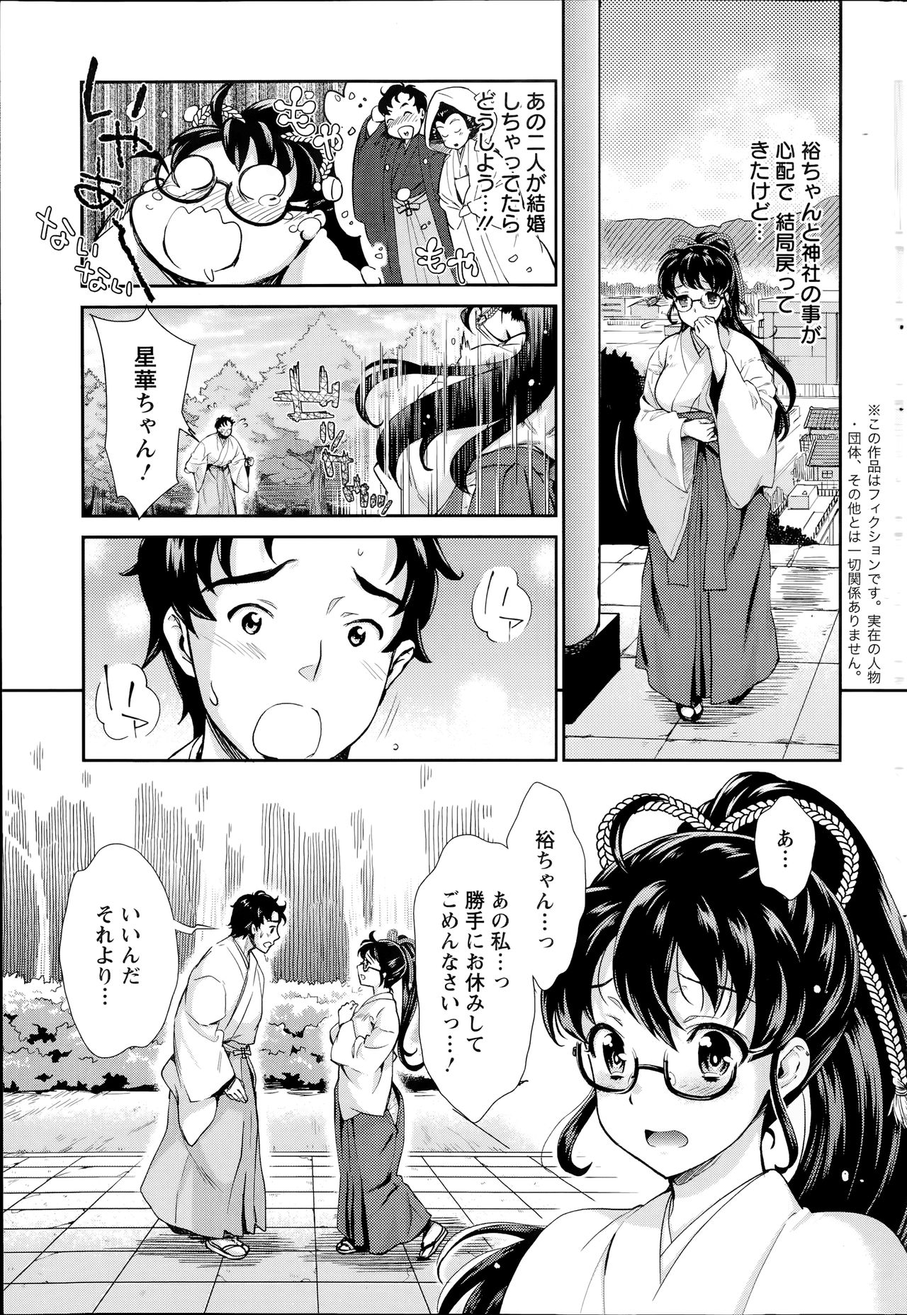 巫女でいさてて