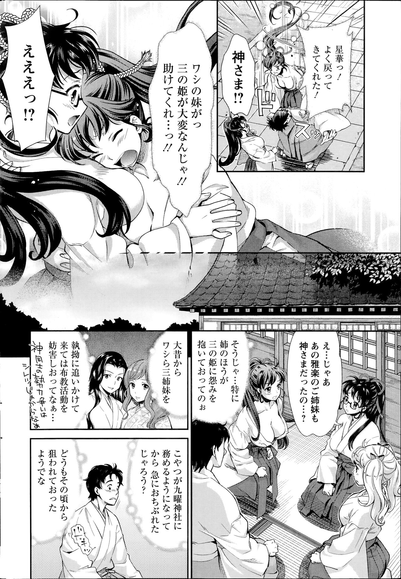巫女でいさてて