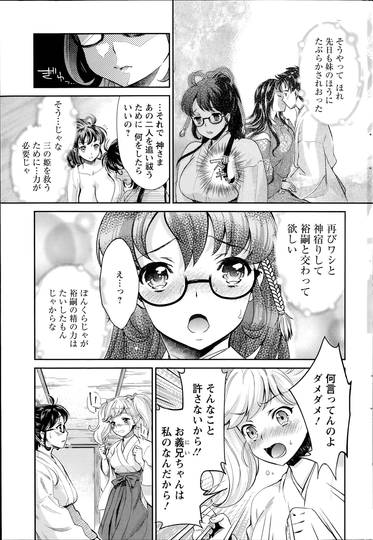 巫女でいさてて