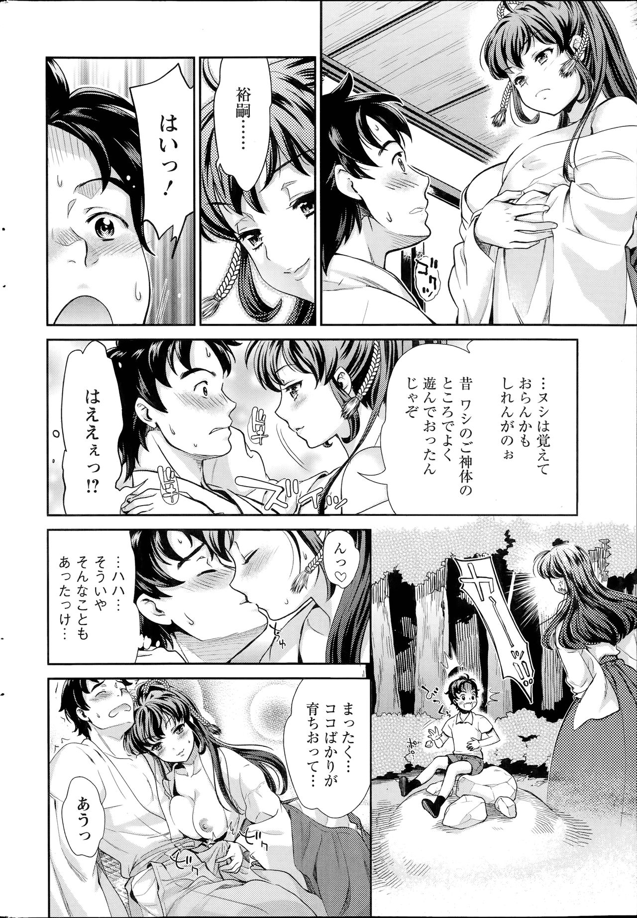 巫女でいさてて