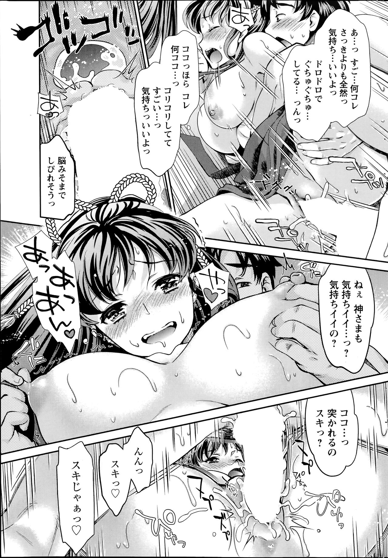 巫女でいさてて