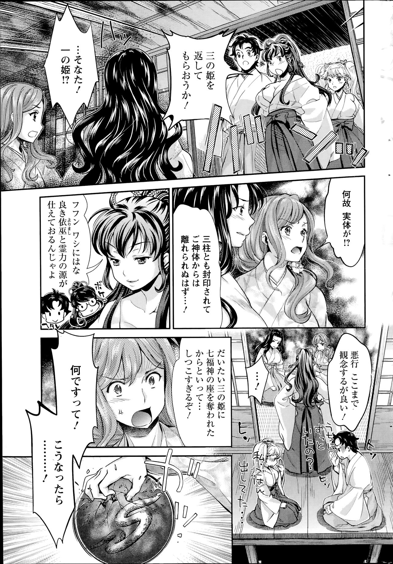 巫女でいさてて