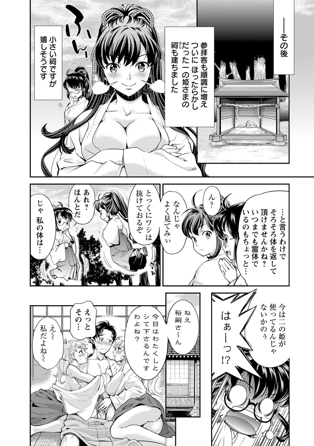 巫女でいさてて