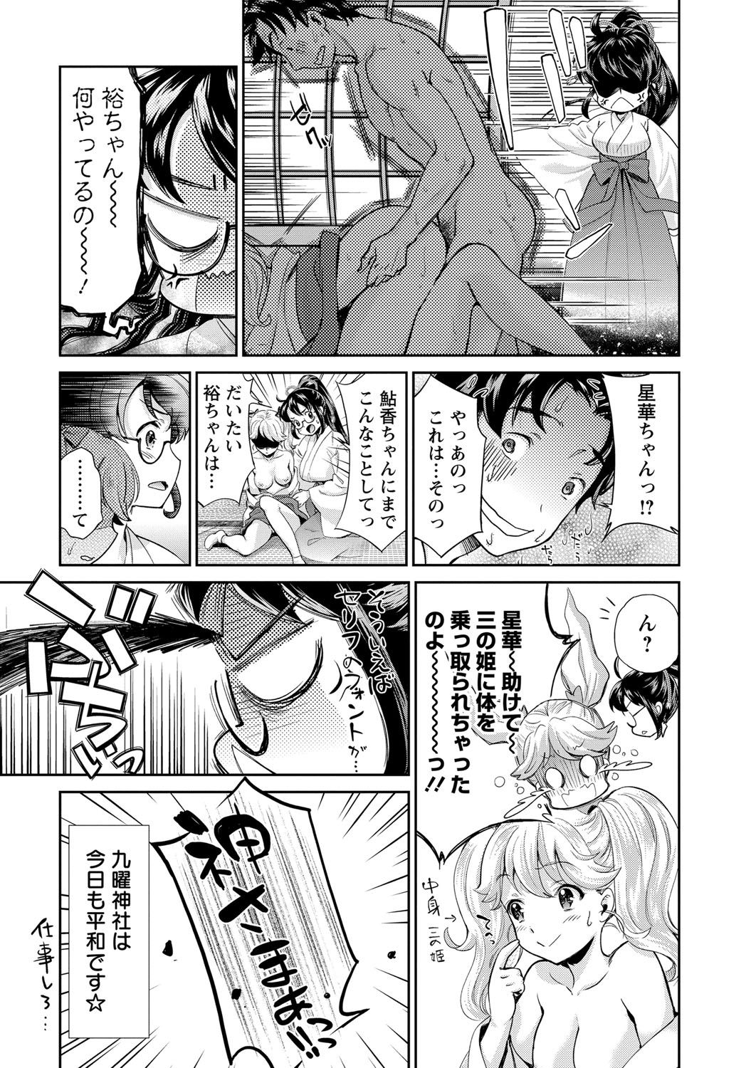 巫女でいさてて