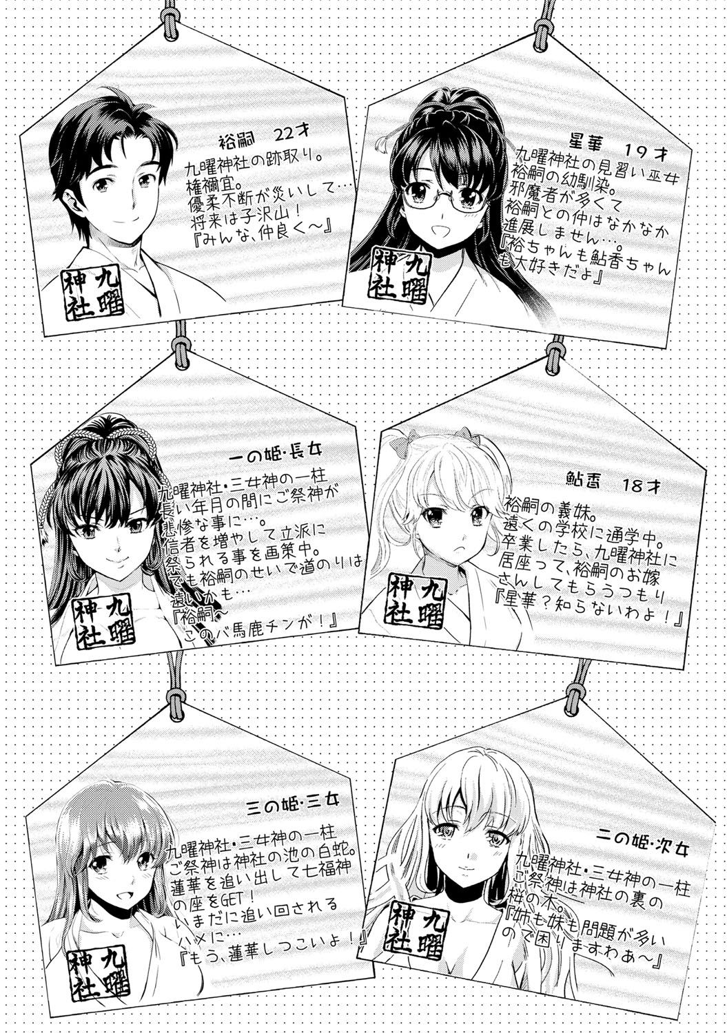 巫女でいさてて