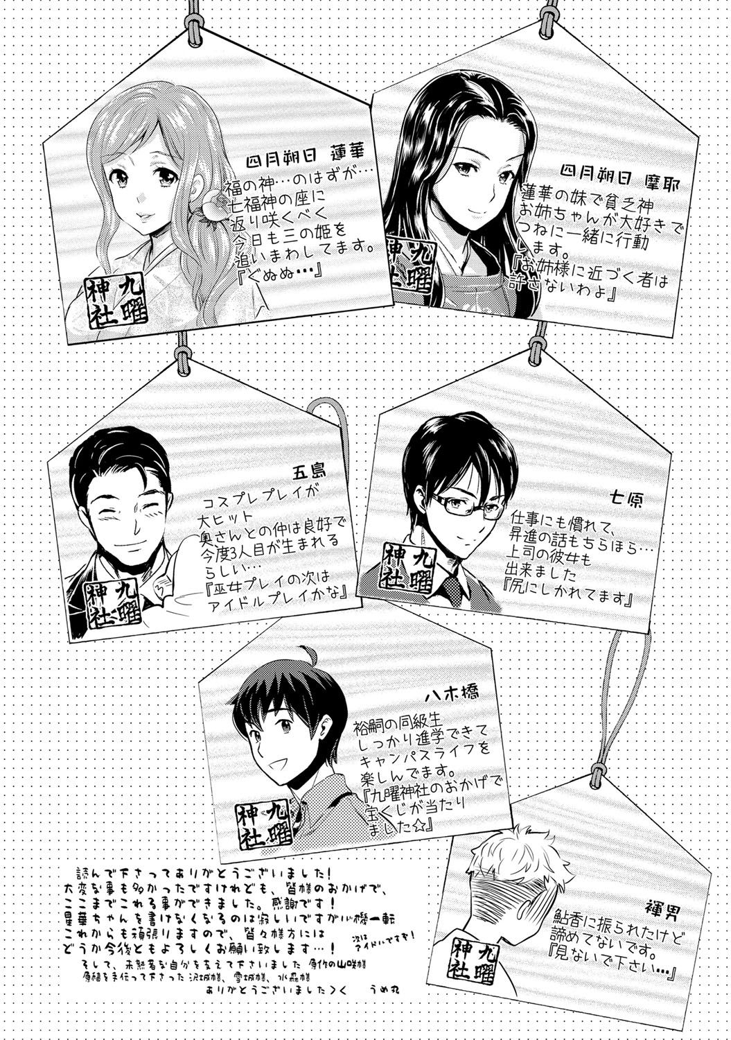 巫女でいさてて
