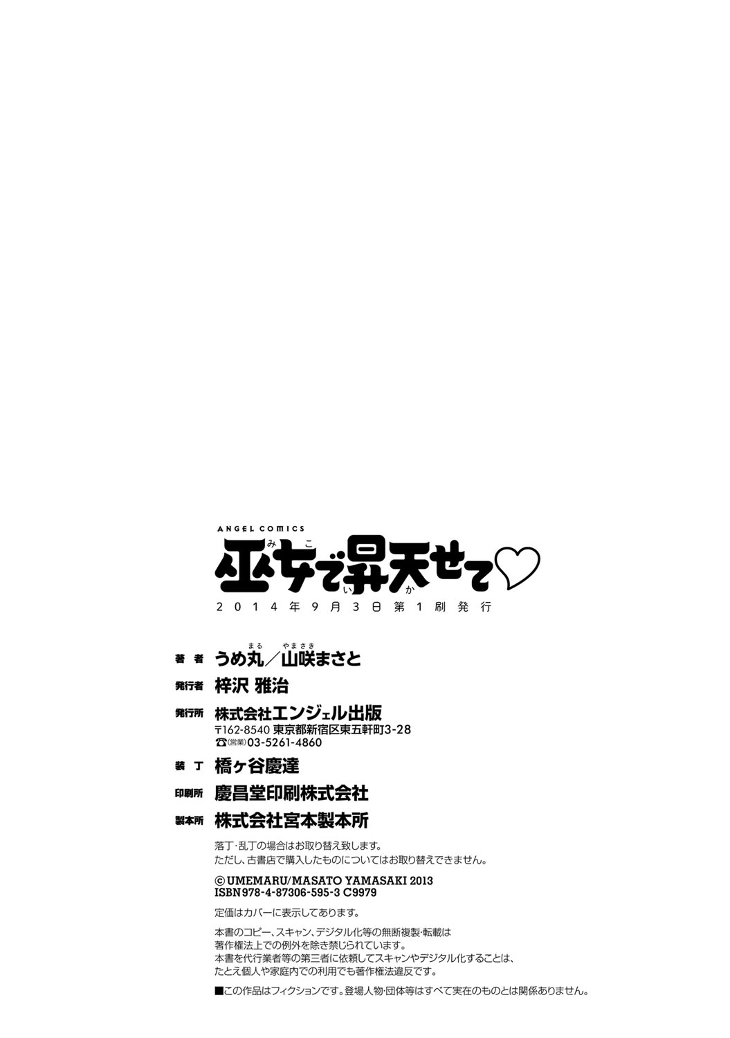 巫女でいさてて