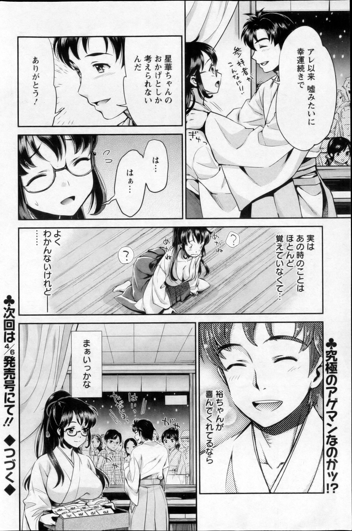 巫女でいさてて