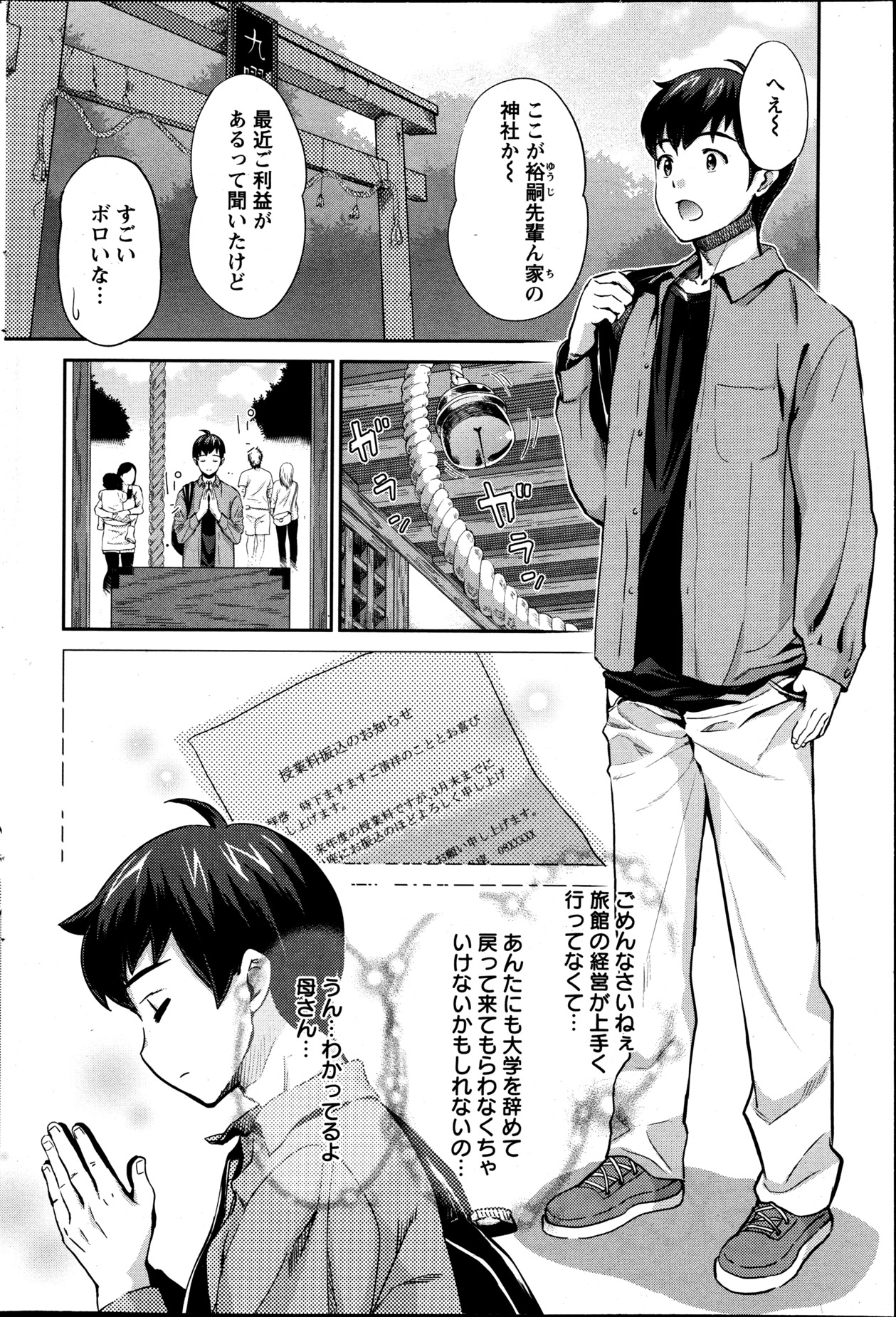 巫女でいさてて