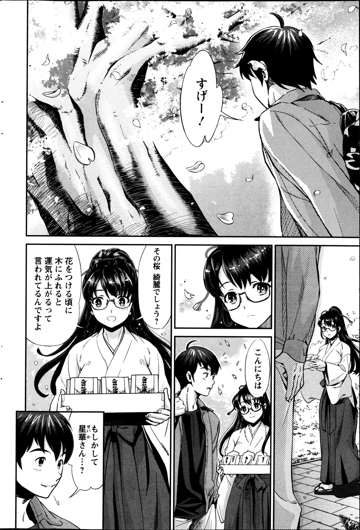 巫女でいさてて