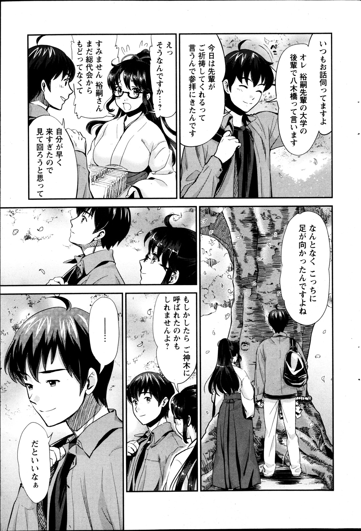 巫女でいさてて