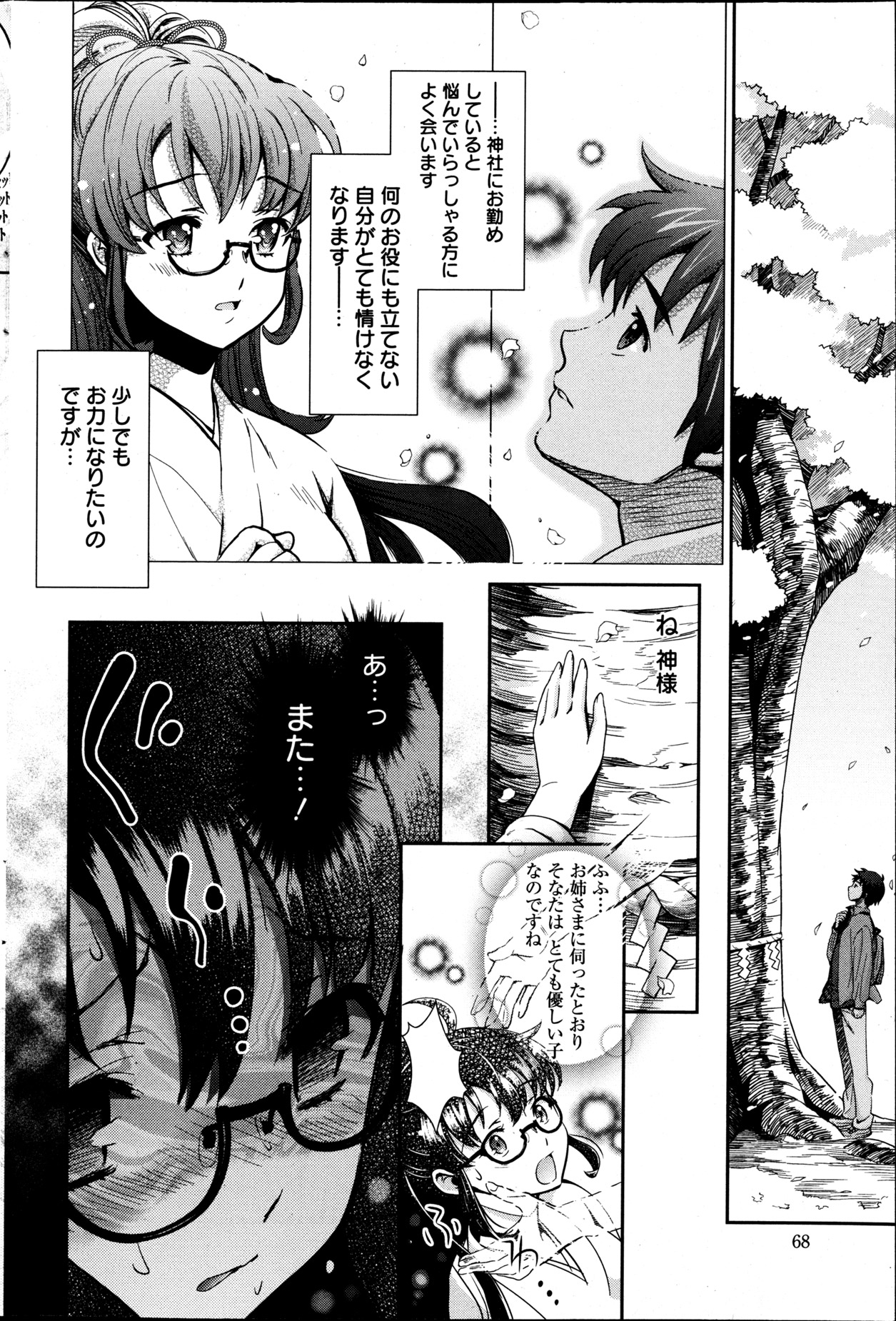 巫女でいさてて