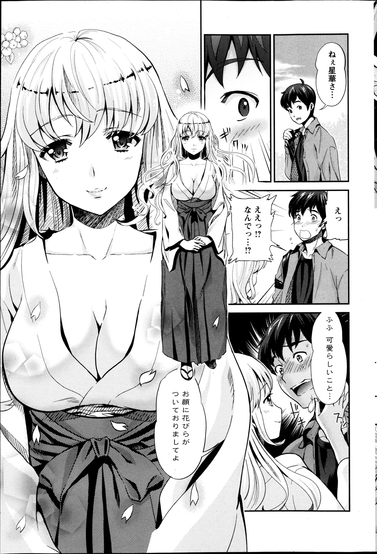 巫女でいさてて