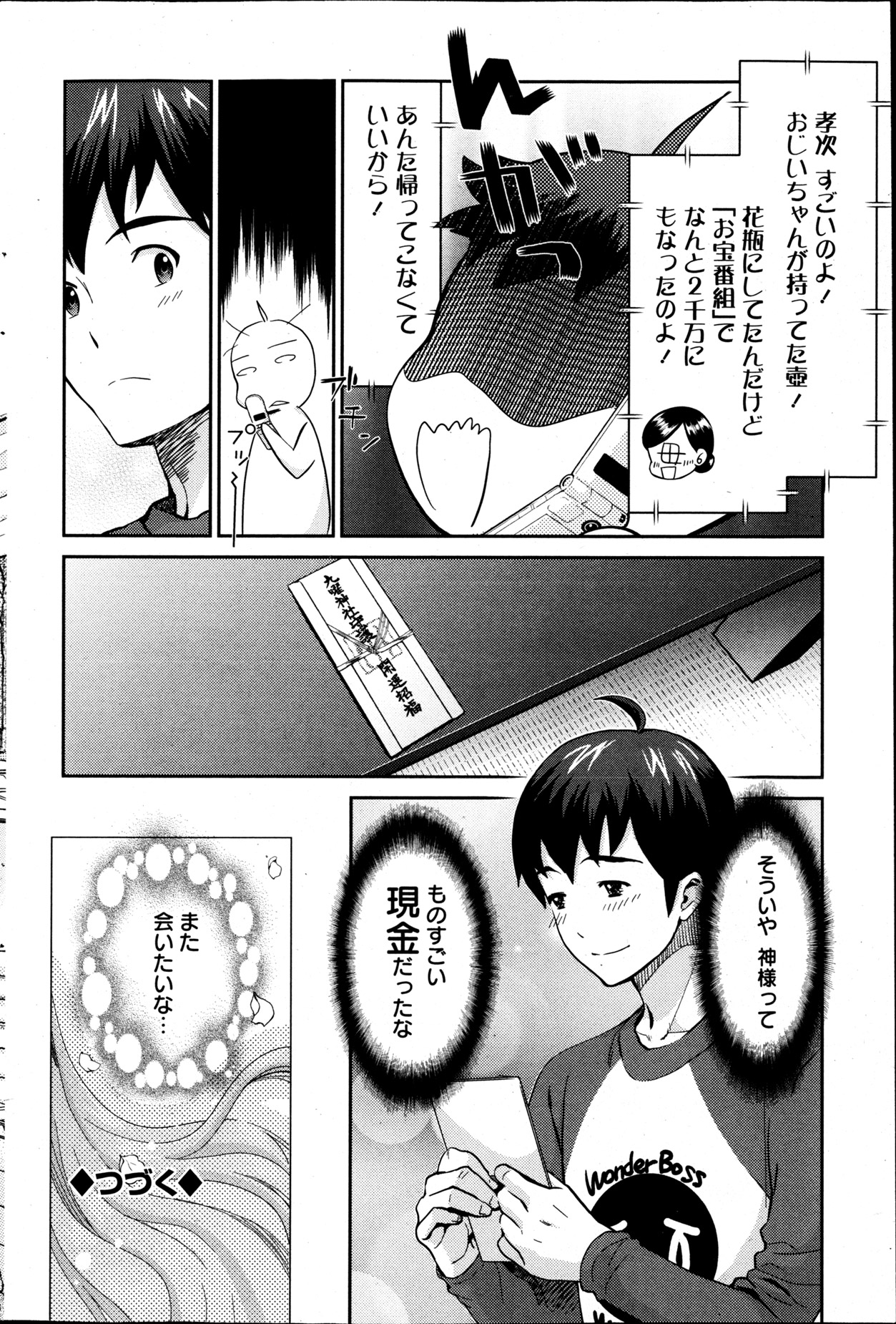 巫女でいさてて