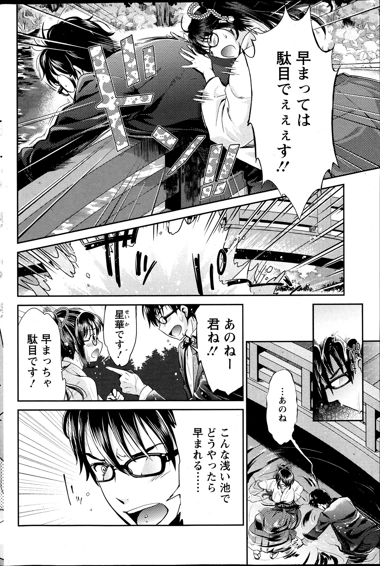 巫女でいさてて