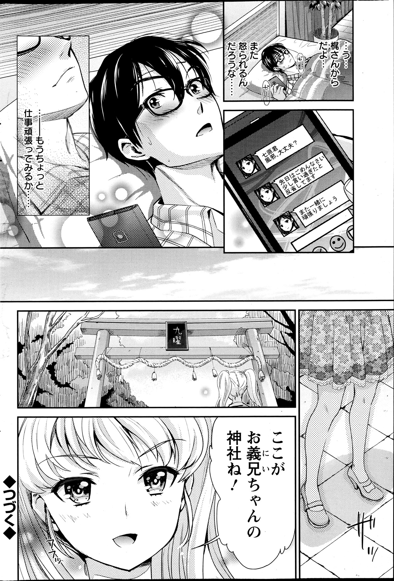 巫女でいさてて