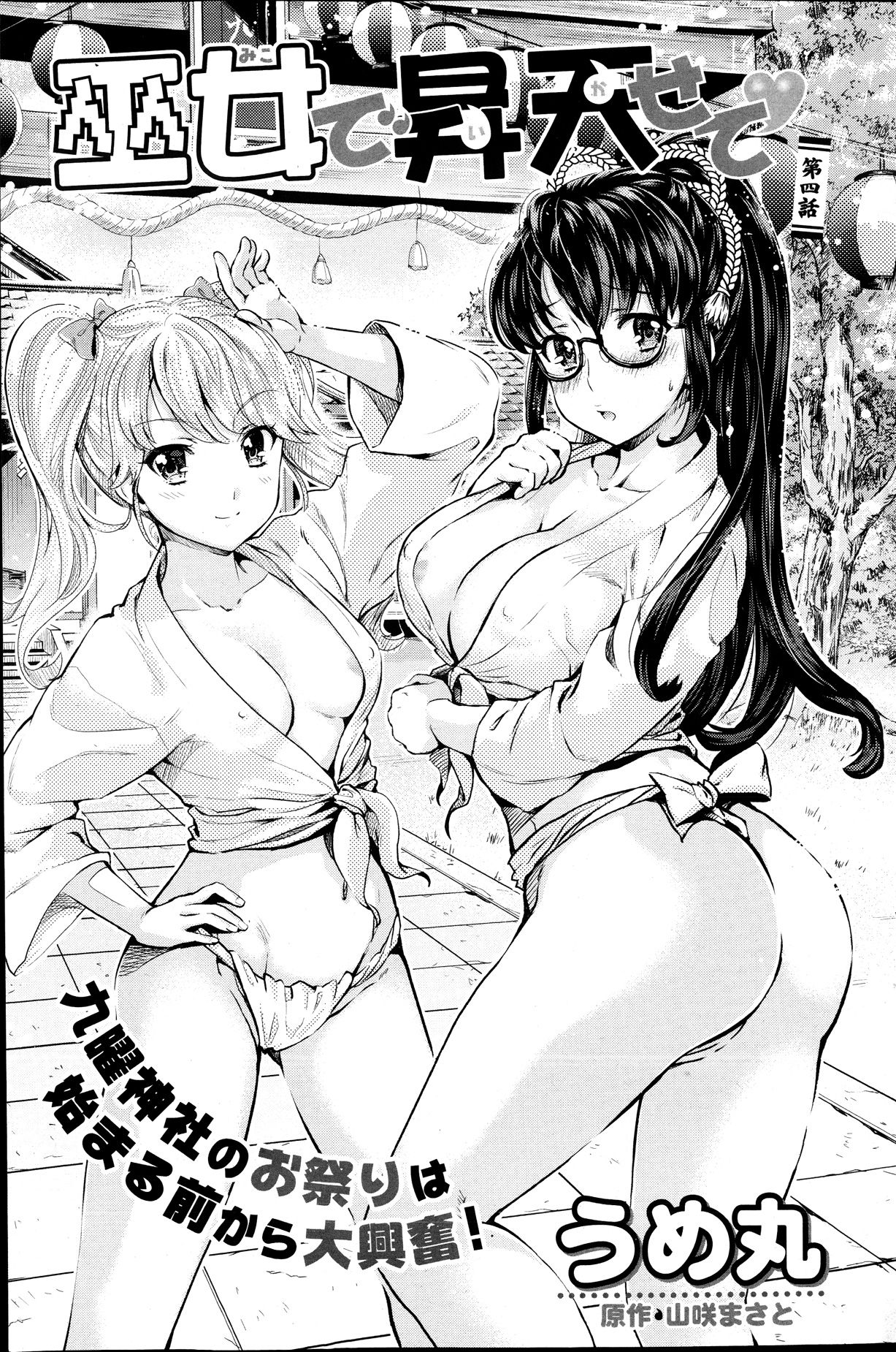 巫女でいさてて