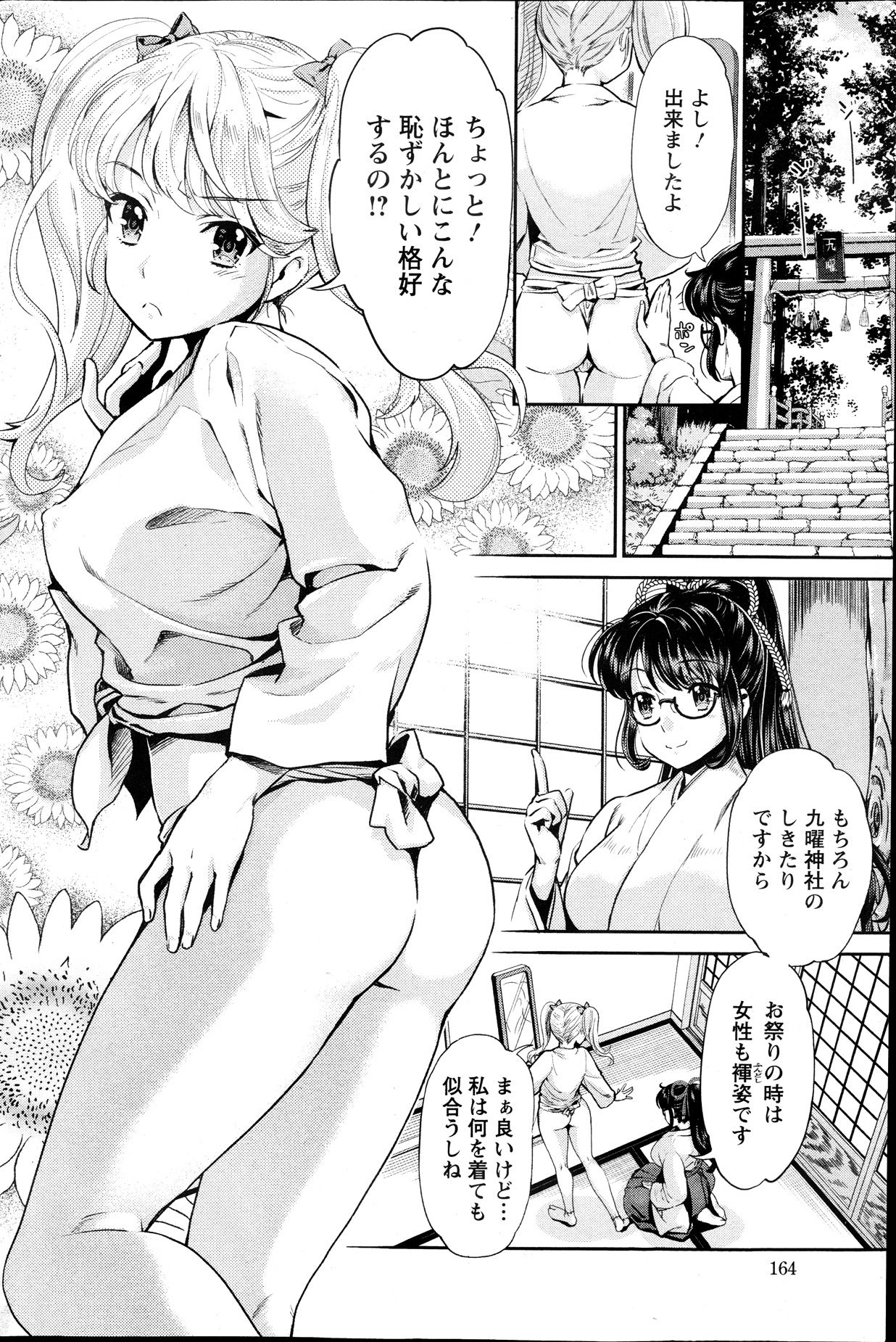 巫女でいさてて
