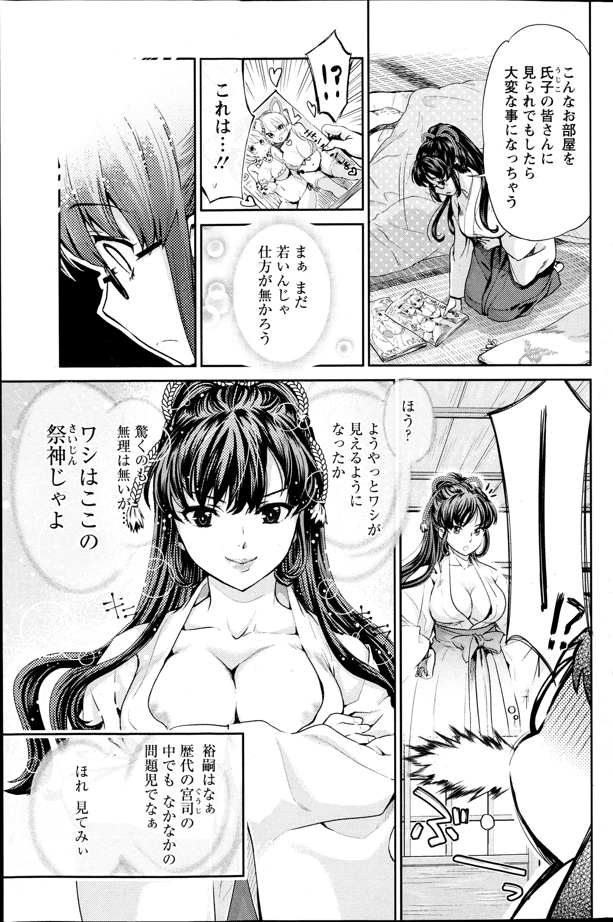 巫女でいさてて