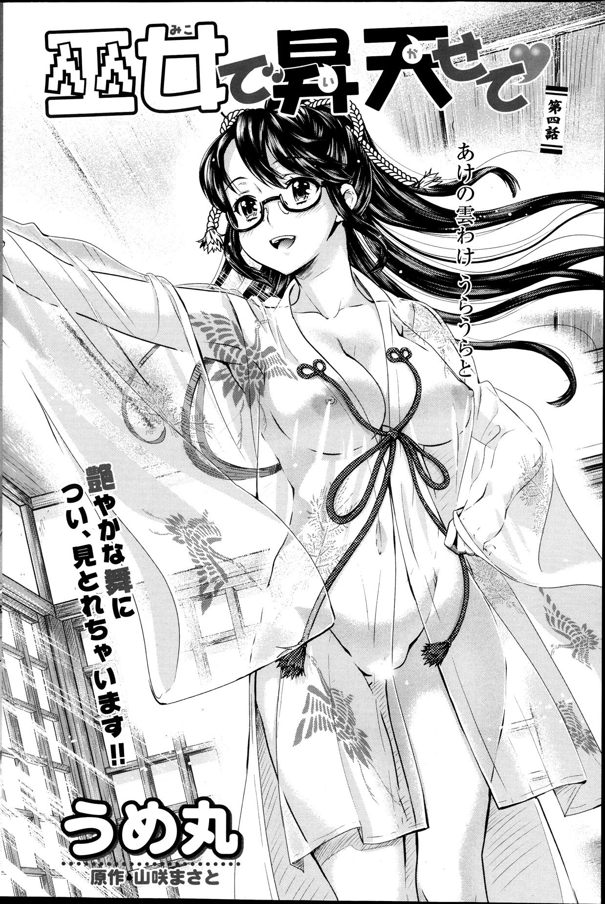 巫女でいさてて
