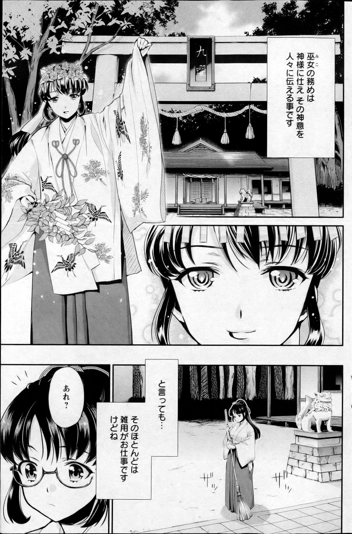 巫女でいさてて