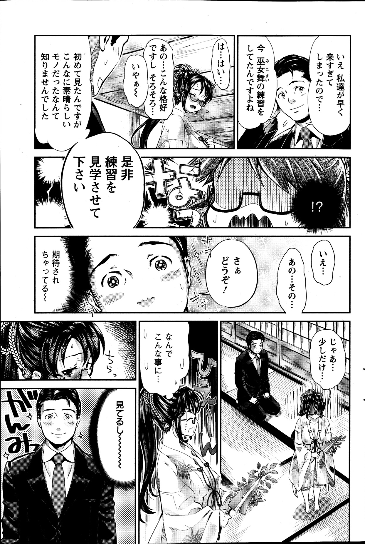 巫女でいさてて