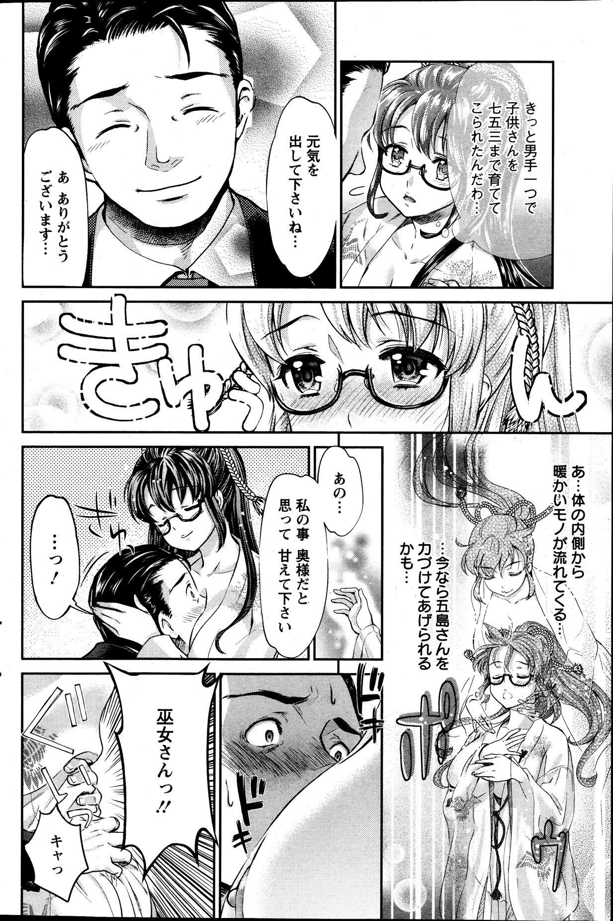 巫女でいさてて