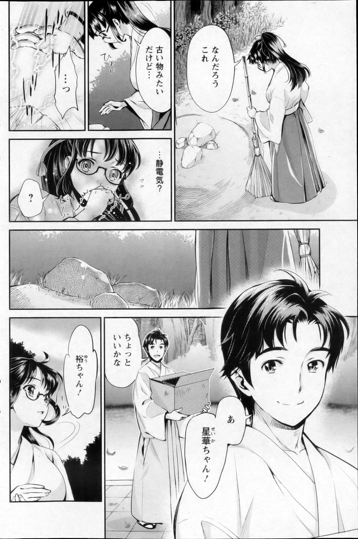 巫女でいさてて