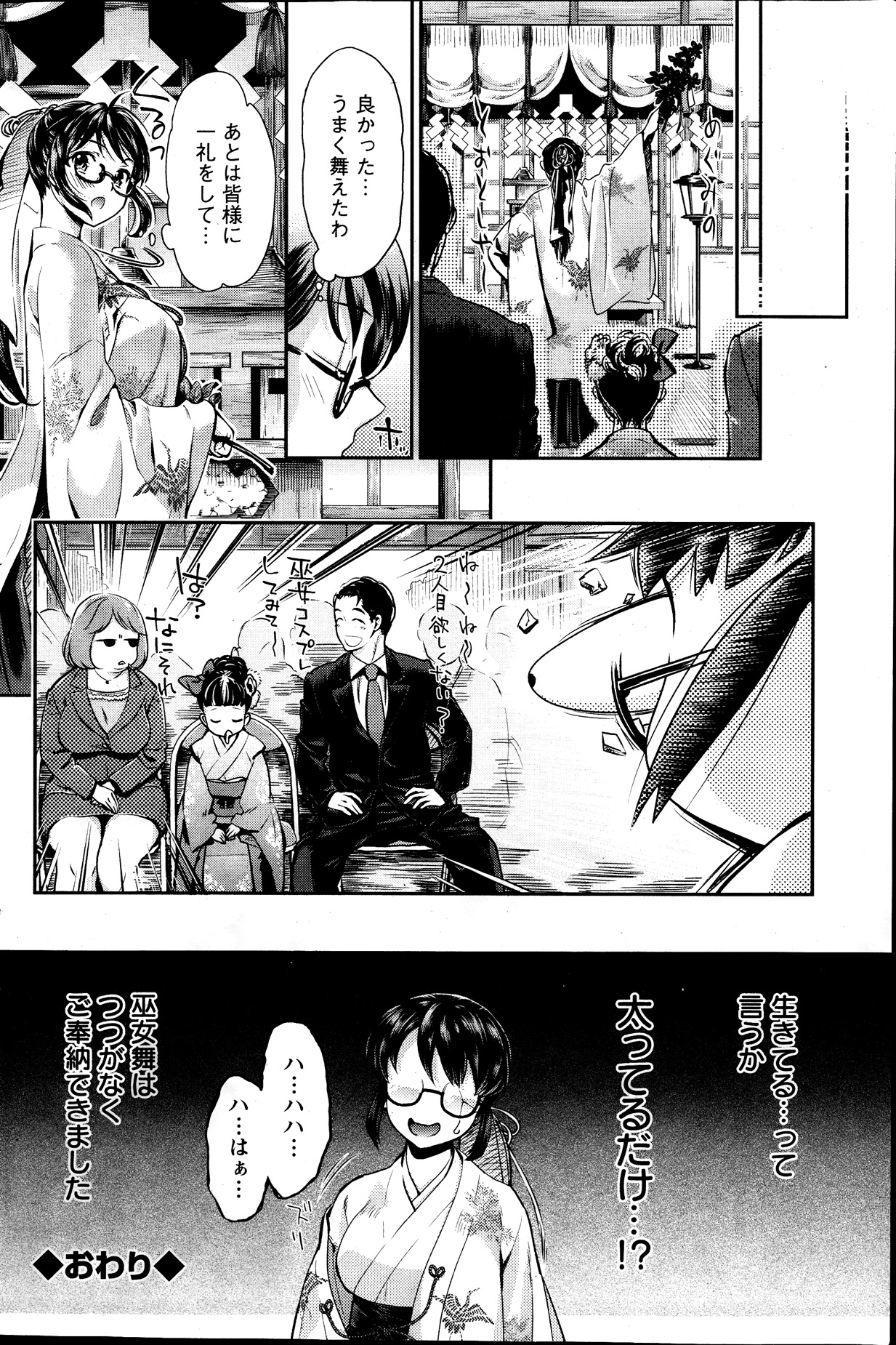 巫女でいさてて