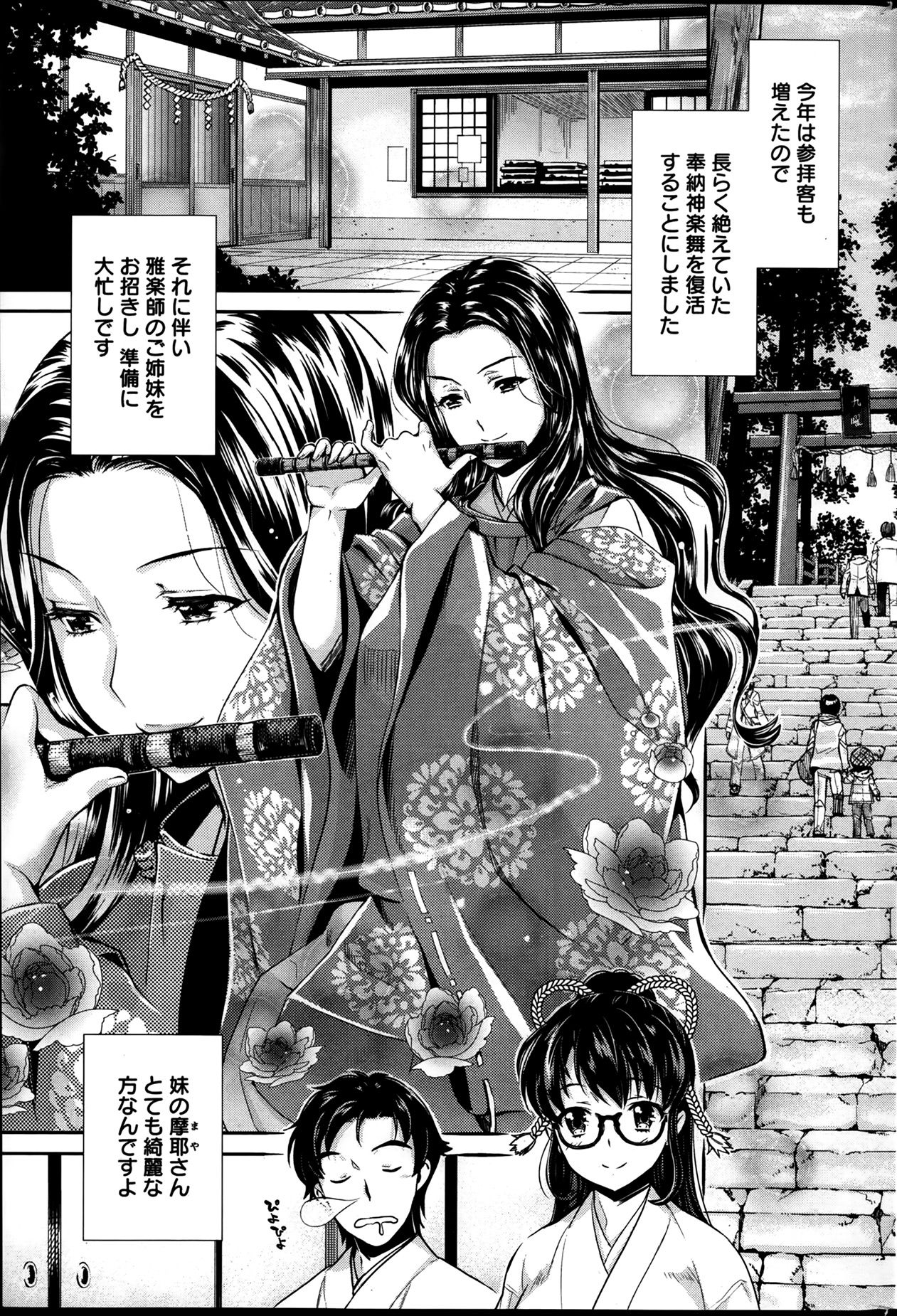 巫女でいさてて