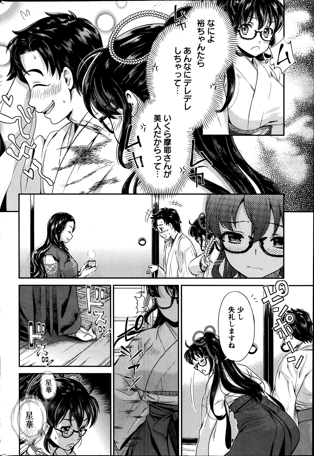 巫女でいさてて