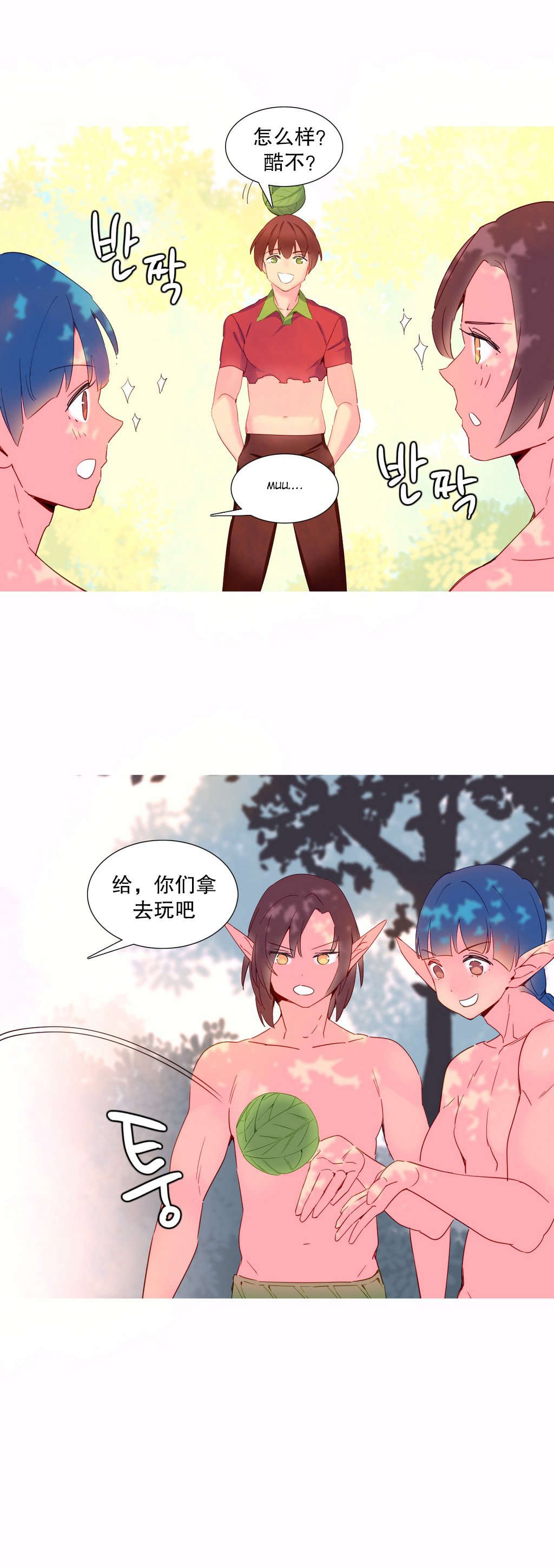 私が支配する世界|我形態的世界Ch.1-28