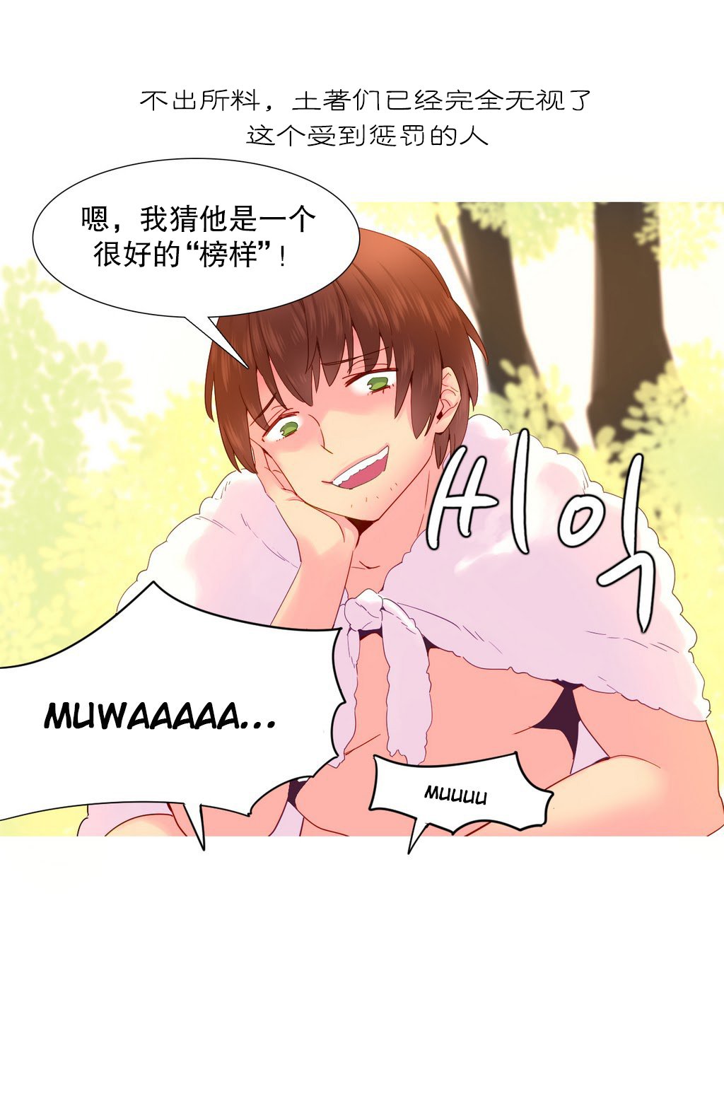 私が支配する世界|我形態的世界Ch.1-28