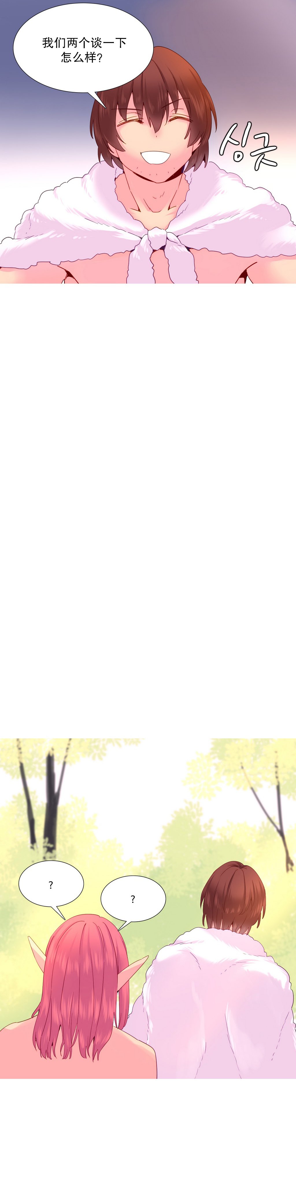 私が支配する世界|我形態的世界Ch.1-28