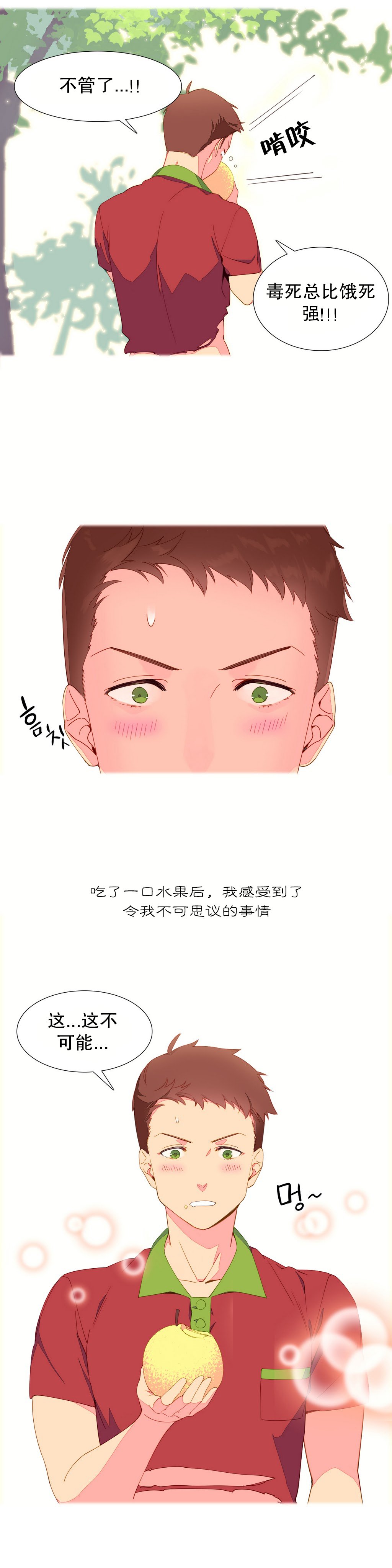 私が支配する世界|我形態的世界Ch.1-28