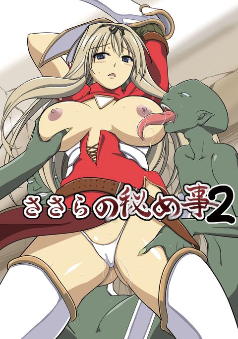 ダンジョントラベラーズ-ささらのひめゴト2 |ダンジョントラベラーズ-ササラの秘密2