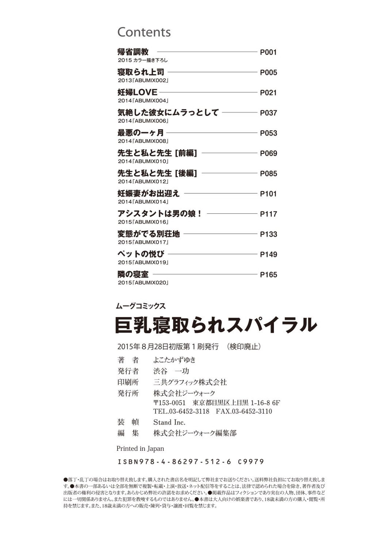 キョウニュ寝取られスパイラル