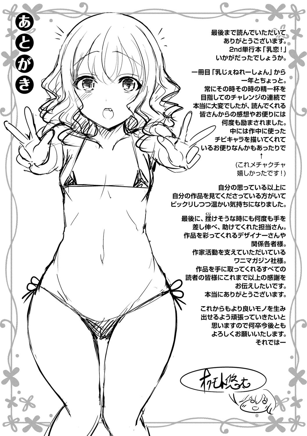 ちちこい！ -Oppai Emotion